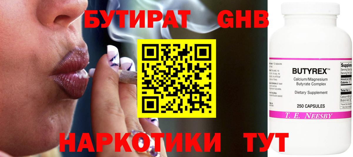 Бутират GHB Москва