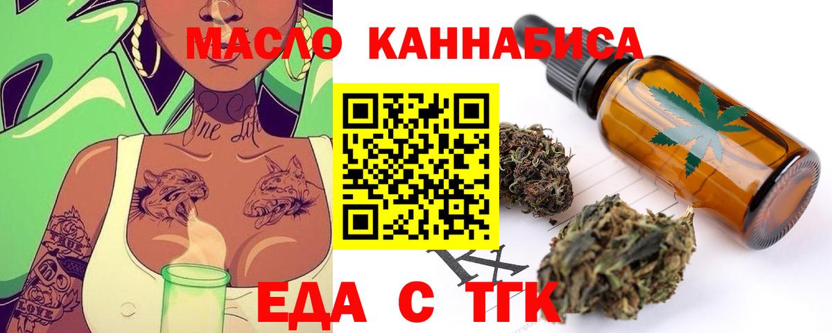 Еда ТГК марихуана Москва