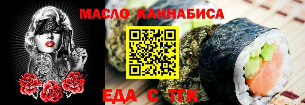 Еда ТГК марихуана  Вход с VPN  Москва 