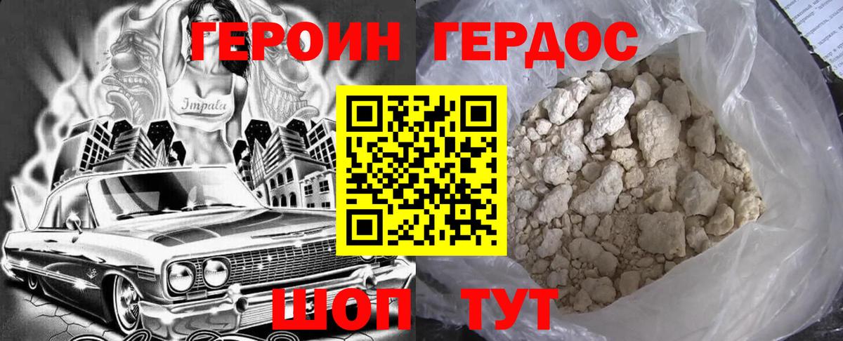 Москва  Героин хмурый  ГЕРОИН  Вход с VPN 