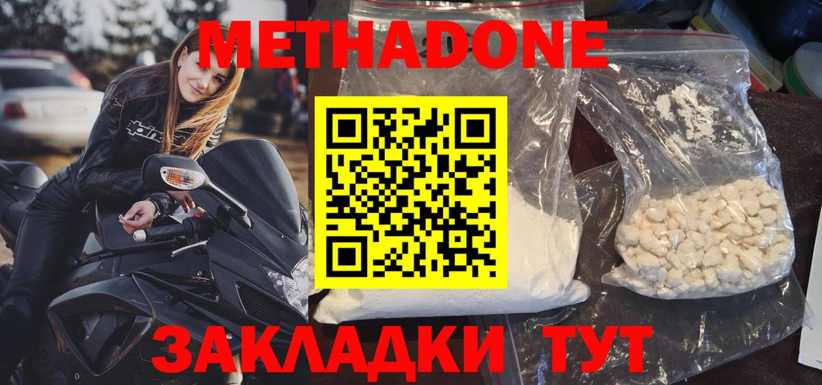 МЕТАДОН methadone  Вход с VPN  Москва  МЕТАДОН мёд 
